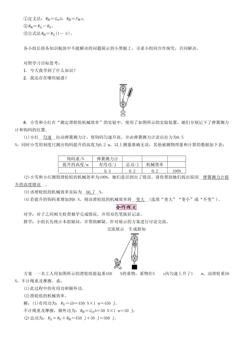 八年级物理下册 123 机械效率学案 （新版）新人教版_第3页