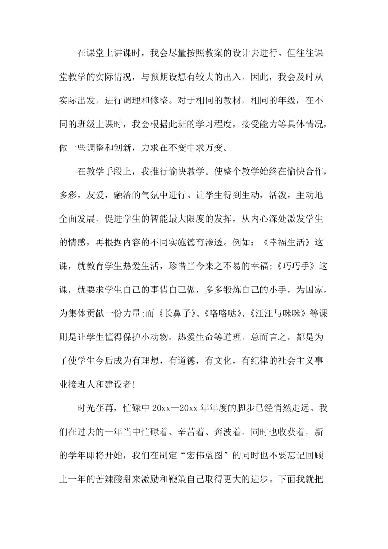 音乐教师的述职报告_第2页