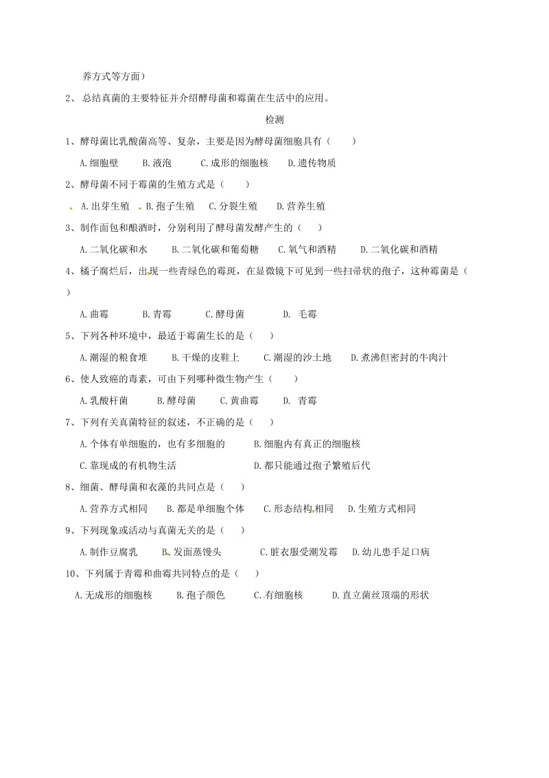 八年级生物上册 5.2.1 酵母菌和霉菌导学案（新版）冀教版_第2页