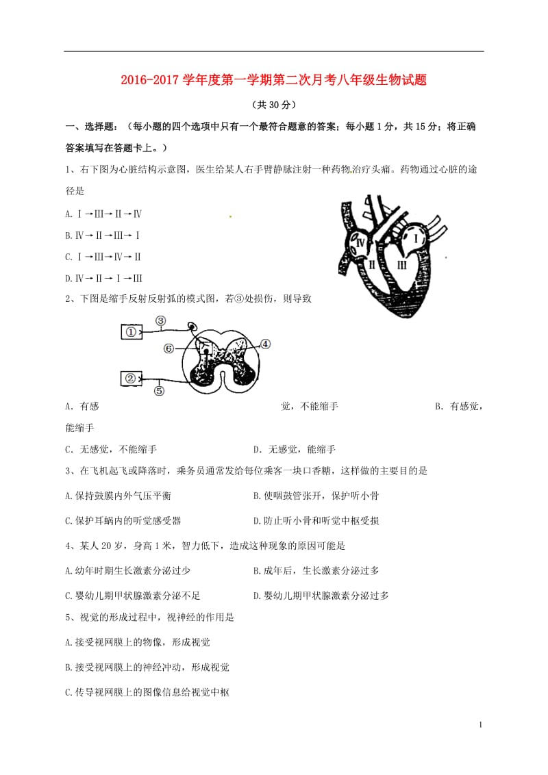 江苏省灌云县四队中学2016-2017学年八年级生物上学期第二次月考试题_第1页