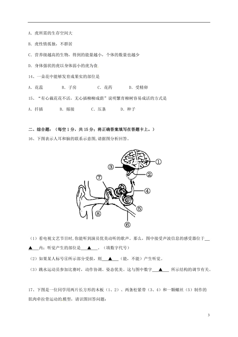 江苏省灌云县四队中学2016-2017学年八年级生物上学期第二次月考试题_第3页