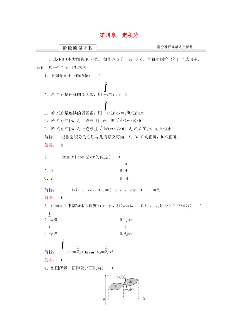 高中数学 阶段质量评估4 北师大版选修2-2_第1页