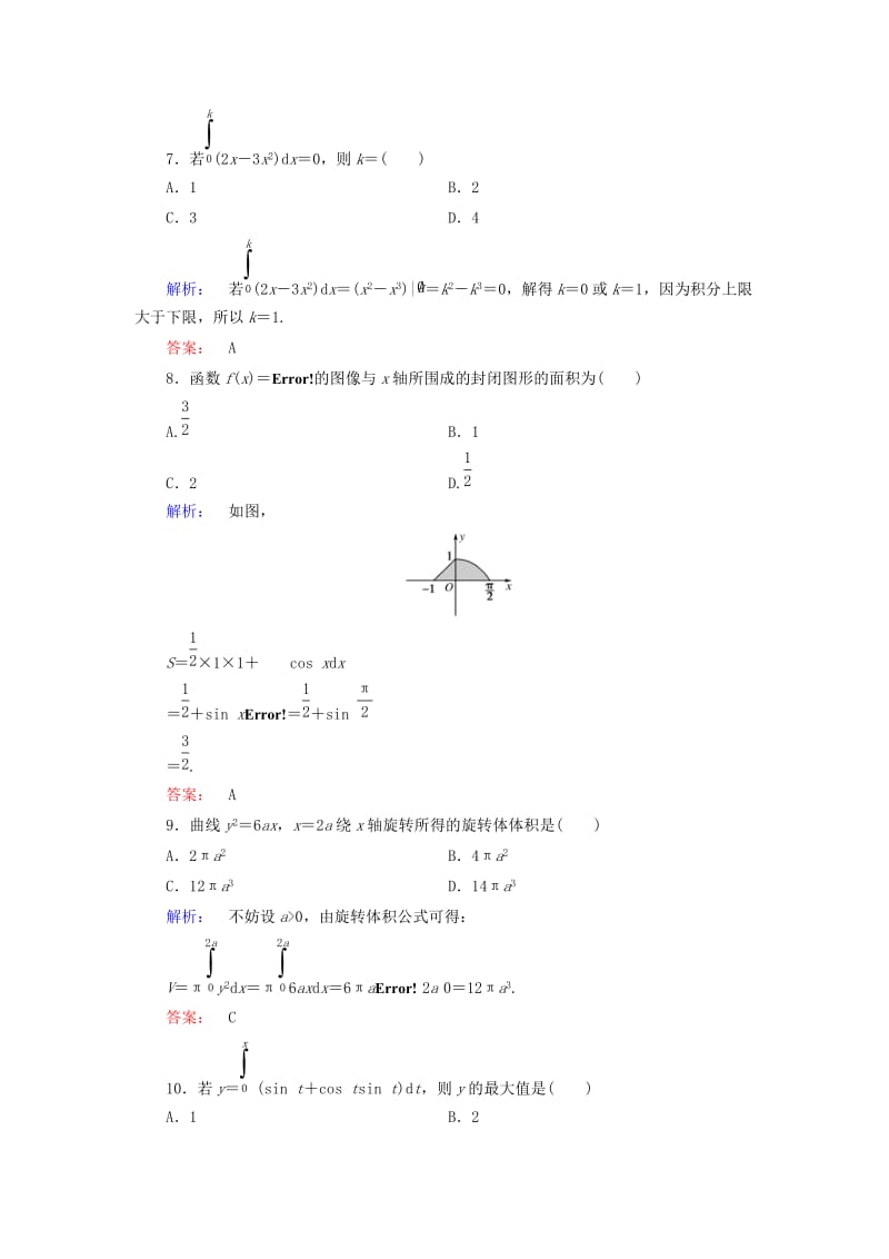 高中数学 阶段质量评估4 北师大版选修2-2_第3页