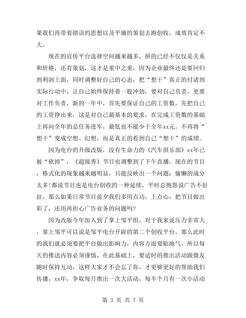 2019年5月新闻工作者述职报告范文_第3页
