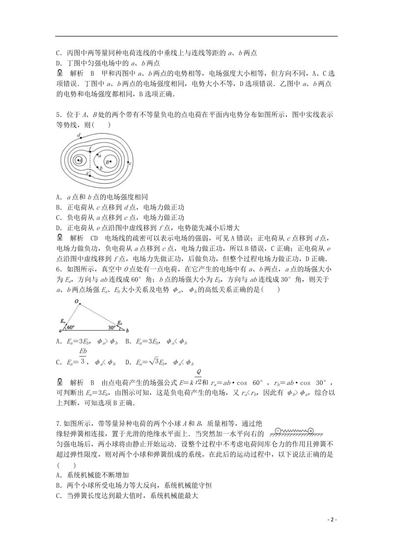 高考物理一轮基础复习 电场能的性质1_第2页