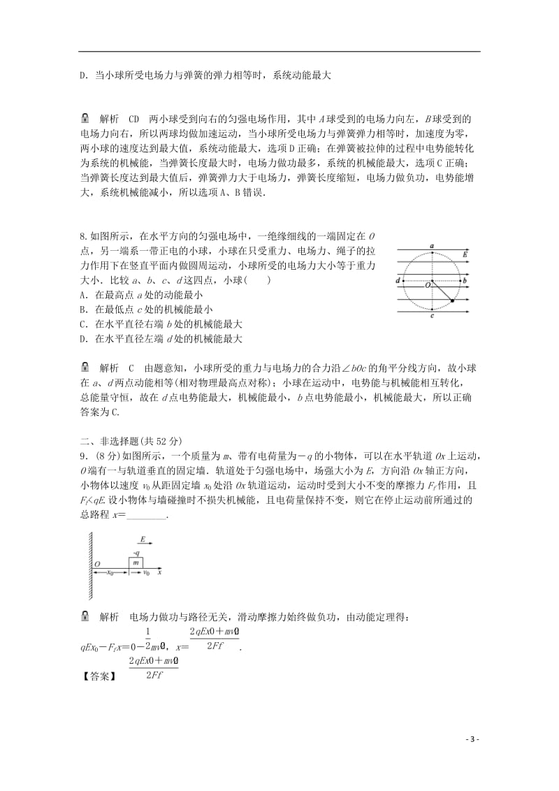 高考物理一轮基础复习 电场能的性质1_第3页