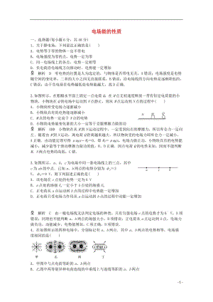 高考物理一輪基礎(chǔ)復(fù)習(xí) 電場能的性質(zhì)1