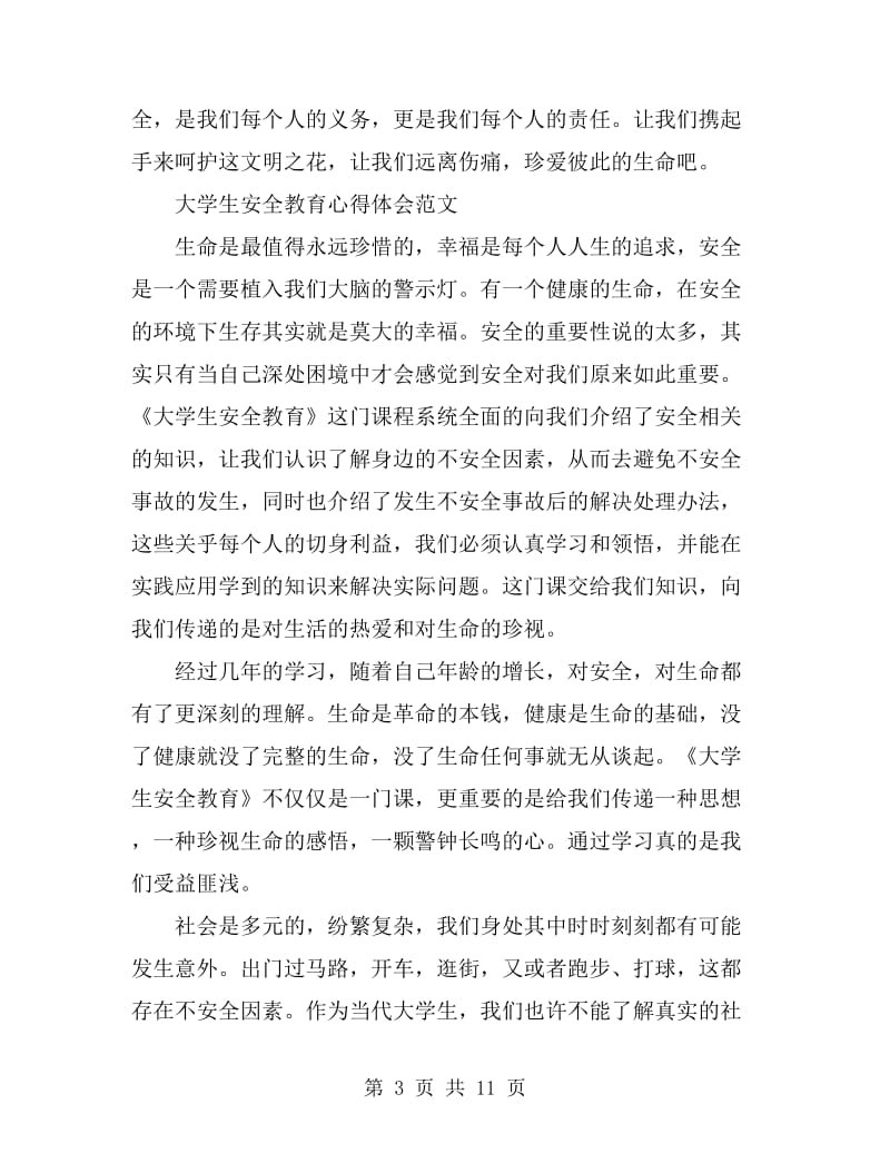 2019安全教育心得体会(4篇)_第3页