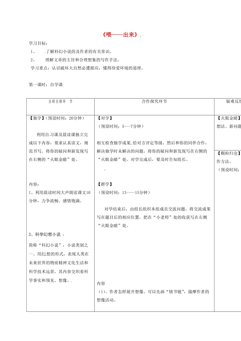 八年级语文下册 第三单元 15《喂---出来》导学案（新版）新人教版_第1页