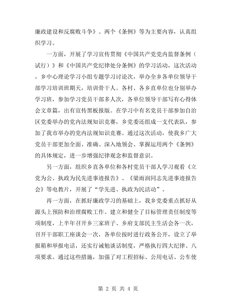 上半年党风廉政建设和反腐败工作回顾_第2页