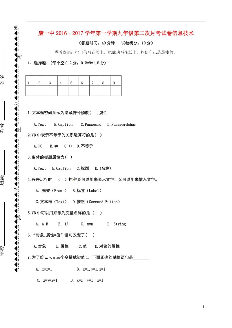 内蒙古鄂尔多斯康巴什新区第一中学2017届九年级信息技术上学期第三次月考试题无答案_第1页