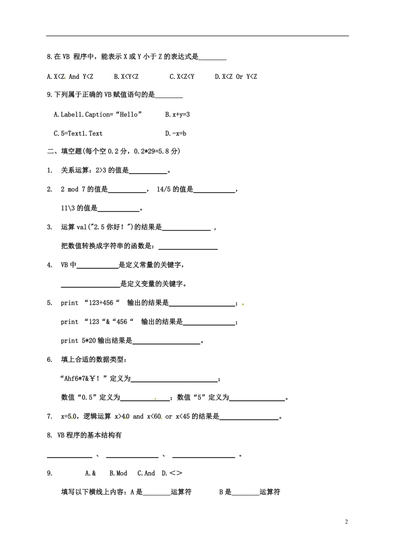 内蒙古鄂尔多斯康巴什新区第一中学2017届九年级信息技术上学期第三次月考试题无答案_第2页