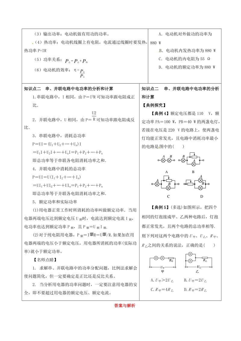 高中物理 恒定电流（一）2_5 焦耳定律学案1_第3页