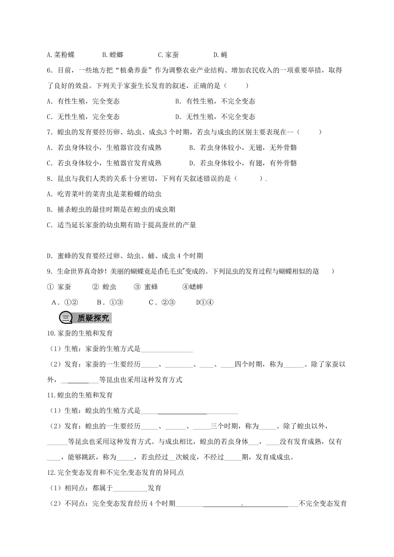 八年级生物下册 第七单元 第一章 第二节 昆虫的生殖和发育学案（新版）新人教版_第2页