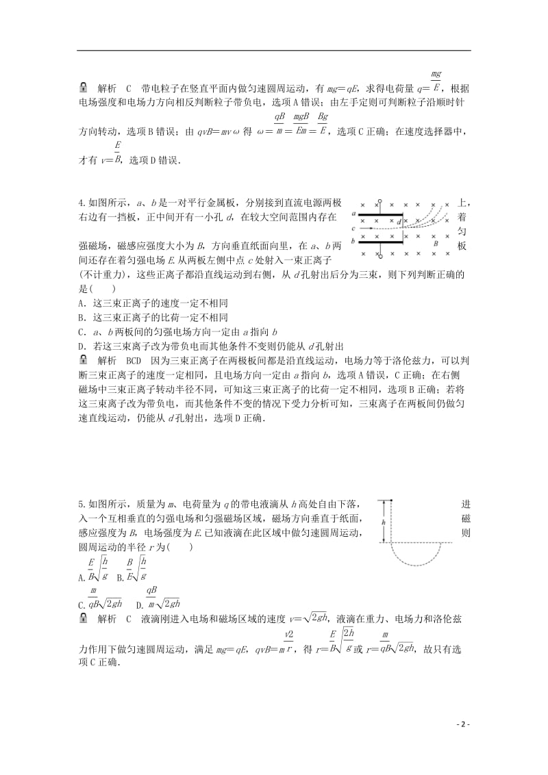 高考物理一轮基础复习 带电粒子在复合场中的运动1_第2页