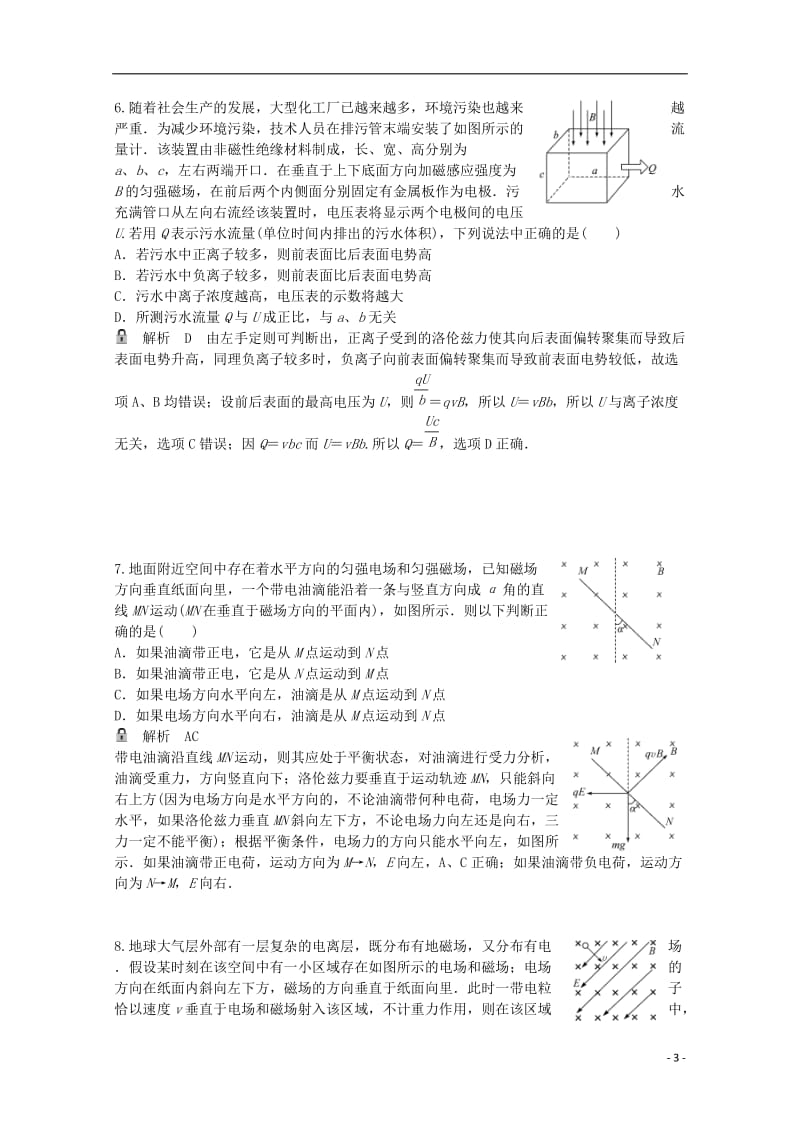 高考物理一轮基础复习 带电粒子在复合场中的运动1_第3页