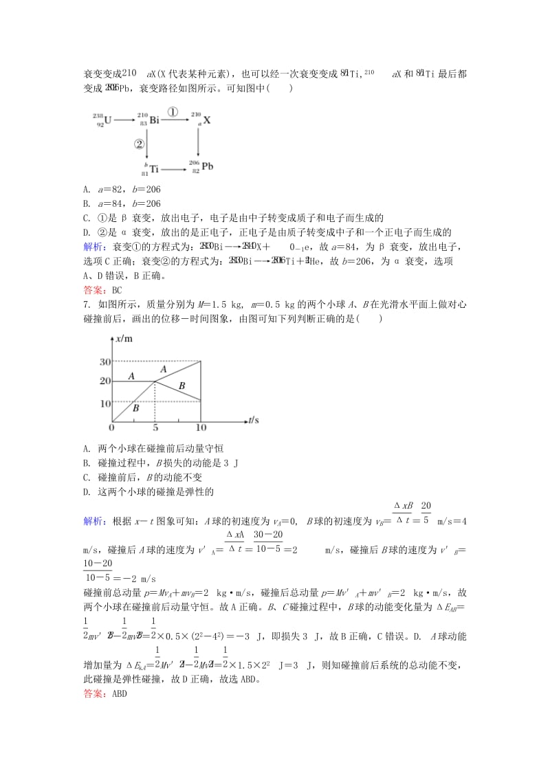 高中物理 综合水平测试 新人教版选修3-5_第3页