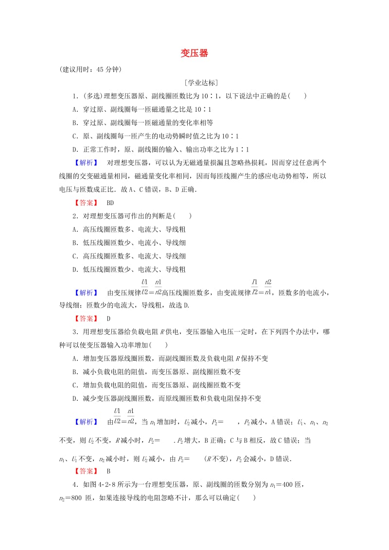 高中物理 第4章 远距离输电 第2节 变压器学业分层测评 鲁科版选修3-2_第1页