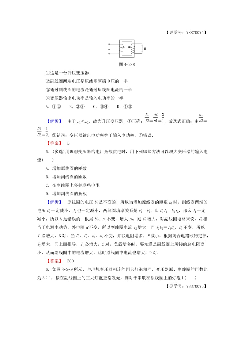 高中物理 第4章 远距离输电 第2节 变压器学业分层测评 鲁科版选修3-2_第2页