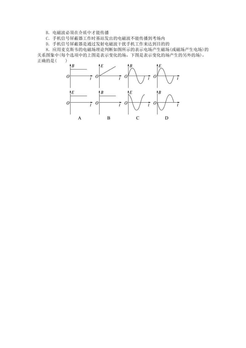 高中物理 第十四章 电磁波 1 电磁波的发现课后训练 新人教版选修3-41_第2页