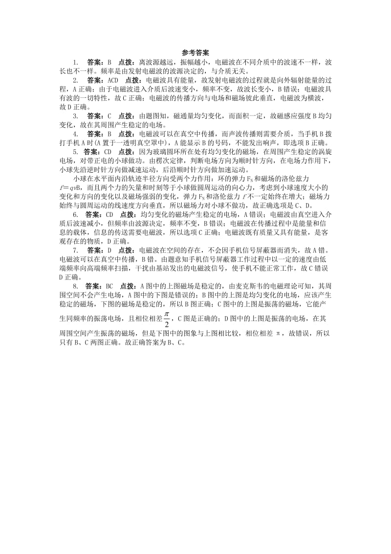 高中物理 第十四章 电磁波 1 电磁波的发现课后训练 新人教版选修3-41_第3页