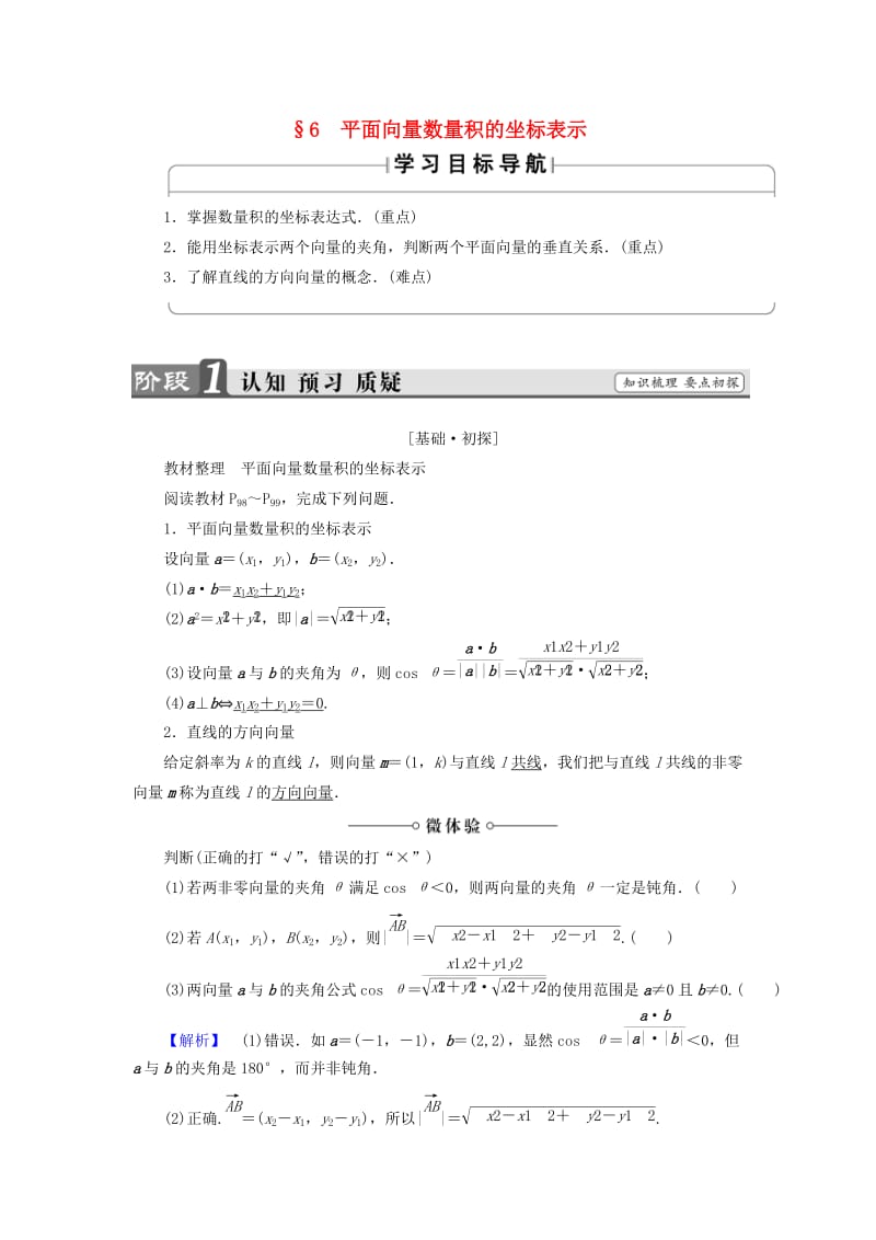 高中数学 第二章 平面向量 2.6 平面向量数量积的坐标表示学案 北师大版必修_第1页