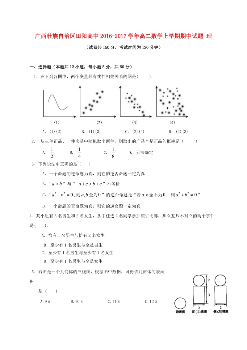 高二数学上学期期中试题 理110_第1页