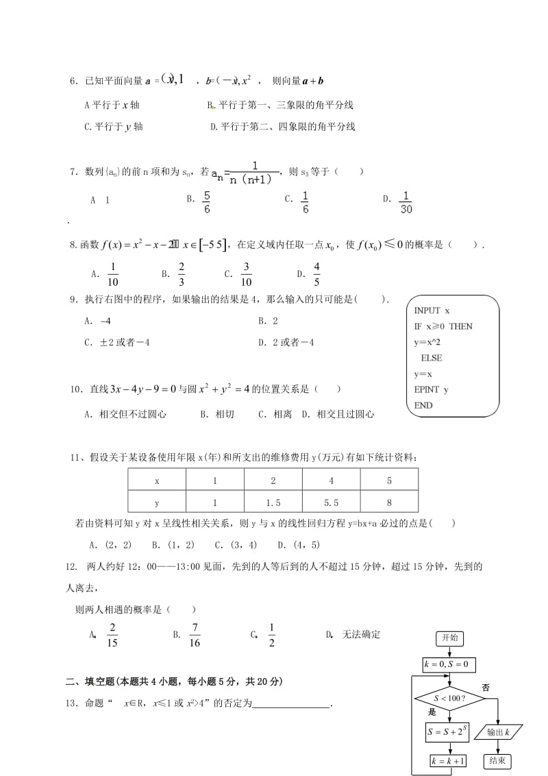 高二数学上学期期中试题 理110_第2页