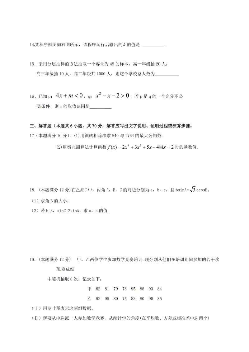 高二数学上学期期中试题 理110_第3页