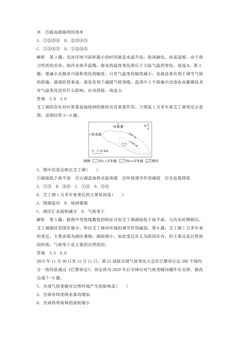 高考地理总复习 第4章 自然地理环境对人类活动的影响 第2讲 全球气候变化对人类活动的影响（必修1）_第2页