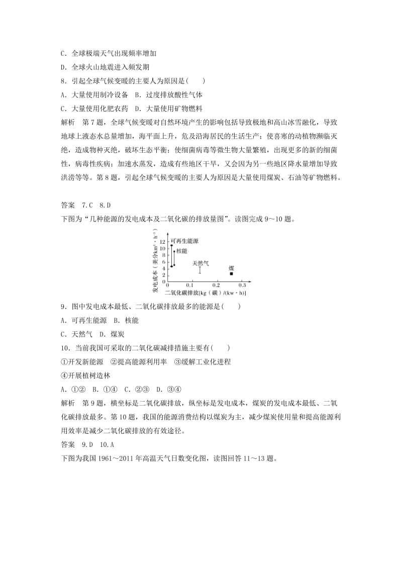 高考地理总复习 第4章 自然地理环境对人类活动的影响 第2讲 全球气候变化对人类活动的影响（必修1）_第3页