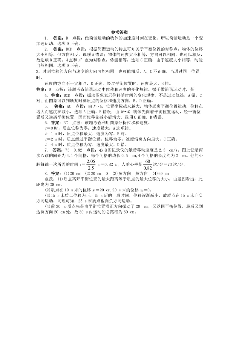 高中物理 第十一章 机械振动 1 简谐运动课后训练 新人教版选修3-41_第3页