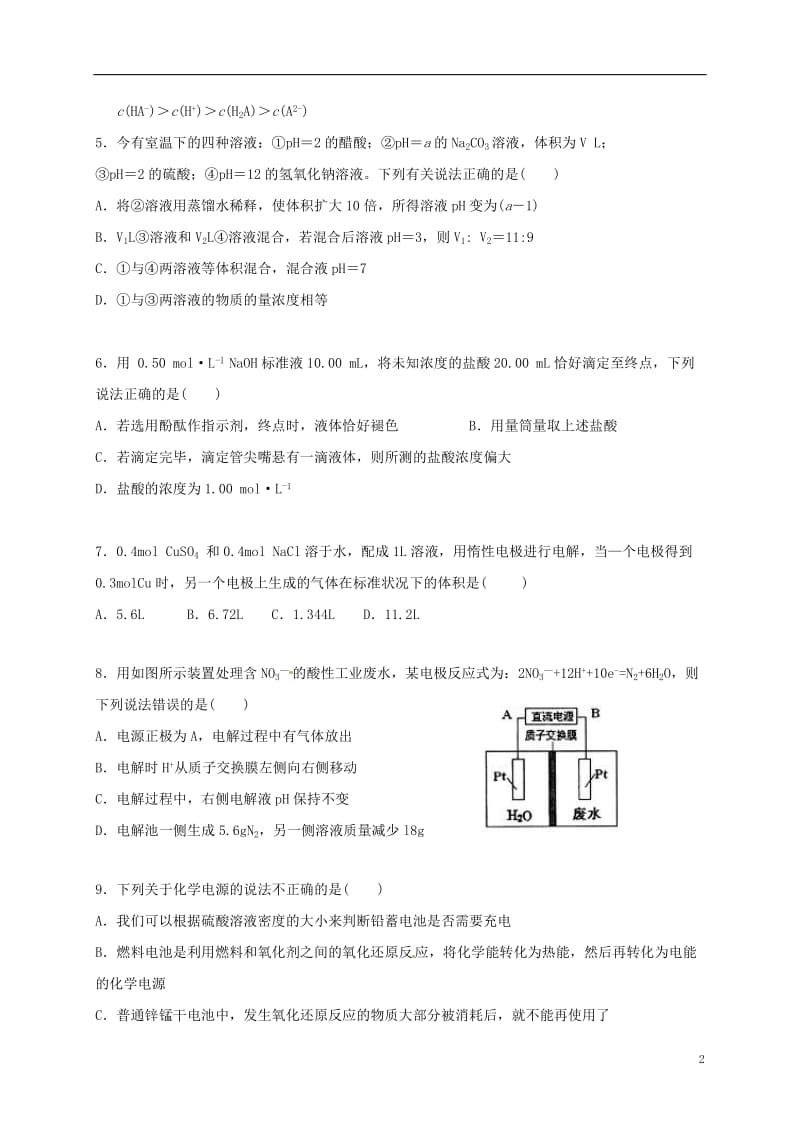 湖北省武汉四中等四所重点中学2016-2017高二化学上学期期末考试试题_第2页