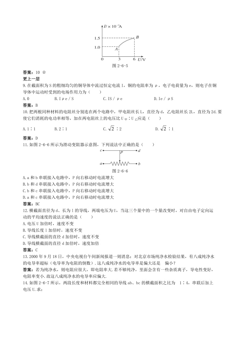 高中物理 2.6 电阻定律同步练习1 新人教版选修3-1_第2页