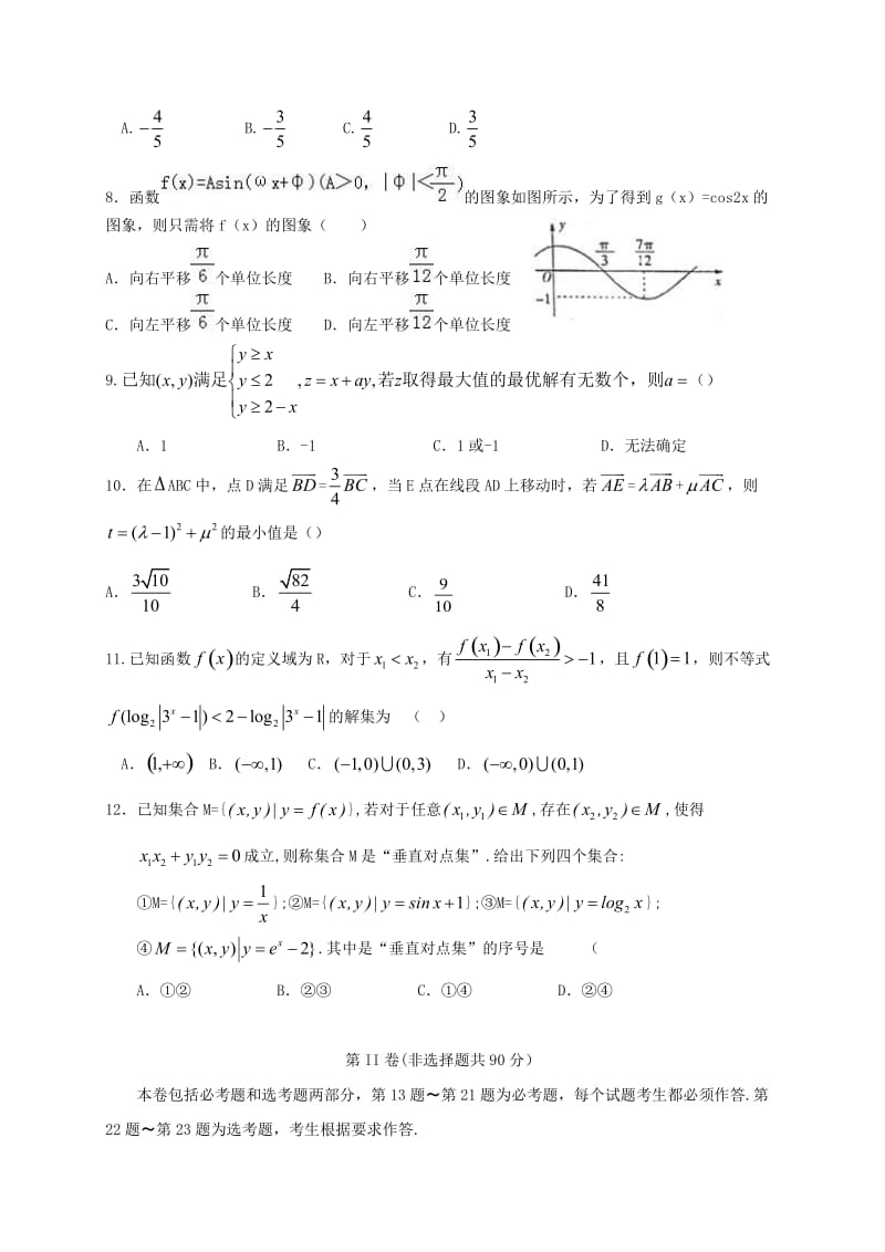 高三数学上学期期末考试试题 文 (2)_第2页