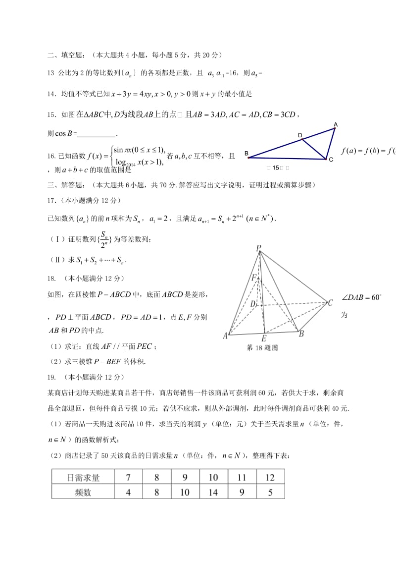 高三数学上学期期末考试试题 文 (2)_第3页