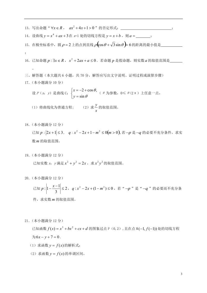 江西省南昌市实验中学2016-2017学年高二数学上学期期末考试试题文_第3页