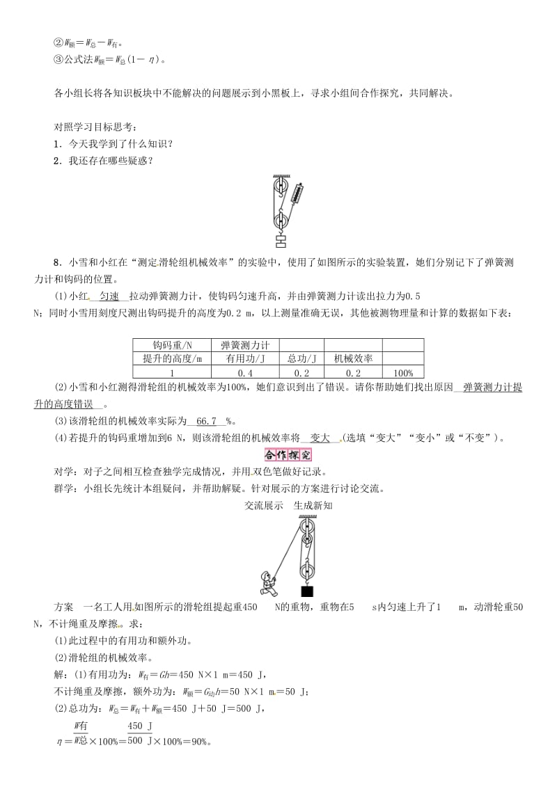 八年级物理下册 第十二章《简单机械》第3节 机械效率学案 （新版）新人教版_第3页