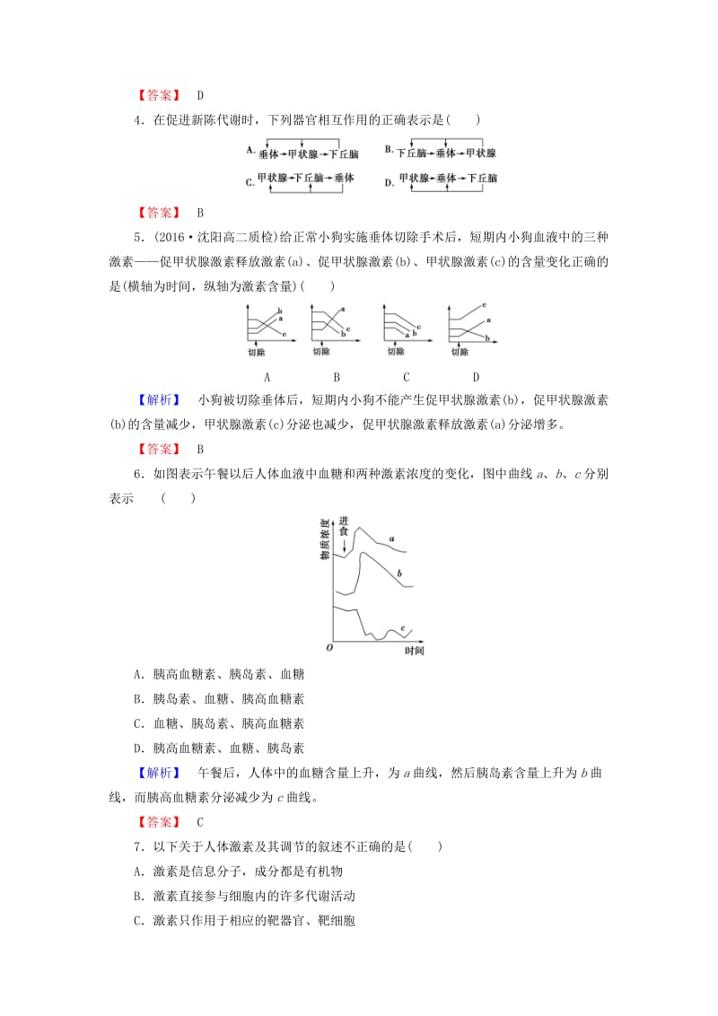 高中生物 第2章 动物和人体生命活动的调节 第2节 通过激素的调节学业分层测评 新人教版必修3_第2页