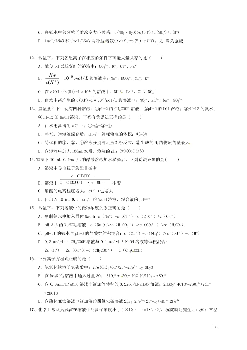 四川省新津中学2016-2017学年高二化学下学期入学考试试题无答案_第3页