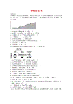 高考地理一輪復(fù)習(xí) 考點25 流域的綜合開發(fā)