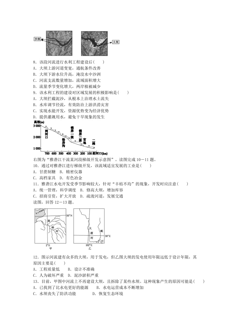 高考地理一轮复习 考点25 流域的综合开发_第2页