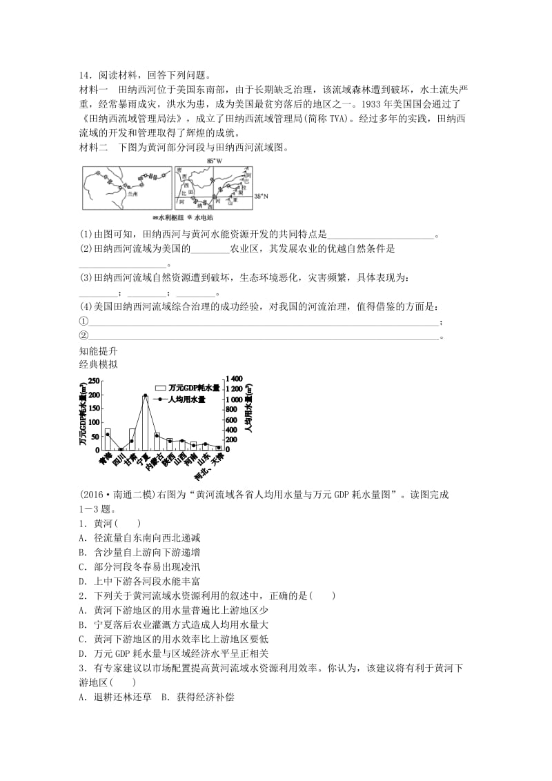 高考地理一轮复习 考点25 流域的综合开发_第3页