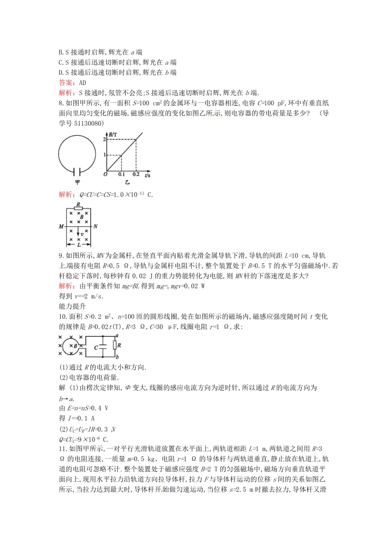 高中物理 1.6 自感现象及其应用课时训练 粤教版选修3-2_第3页