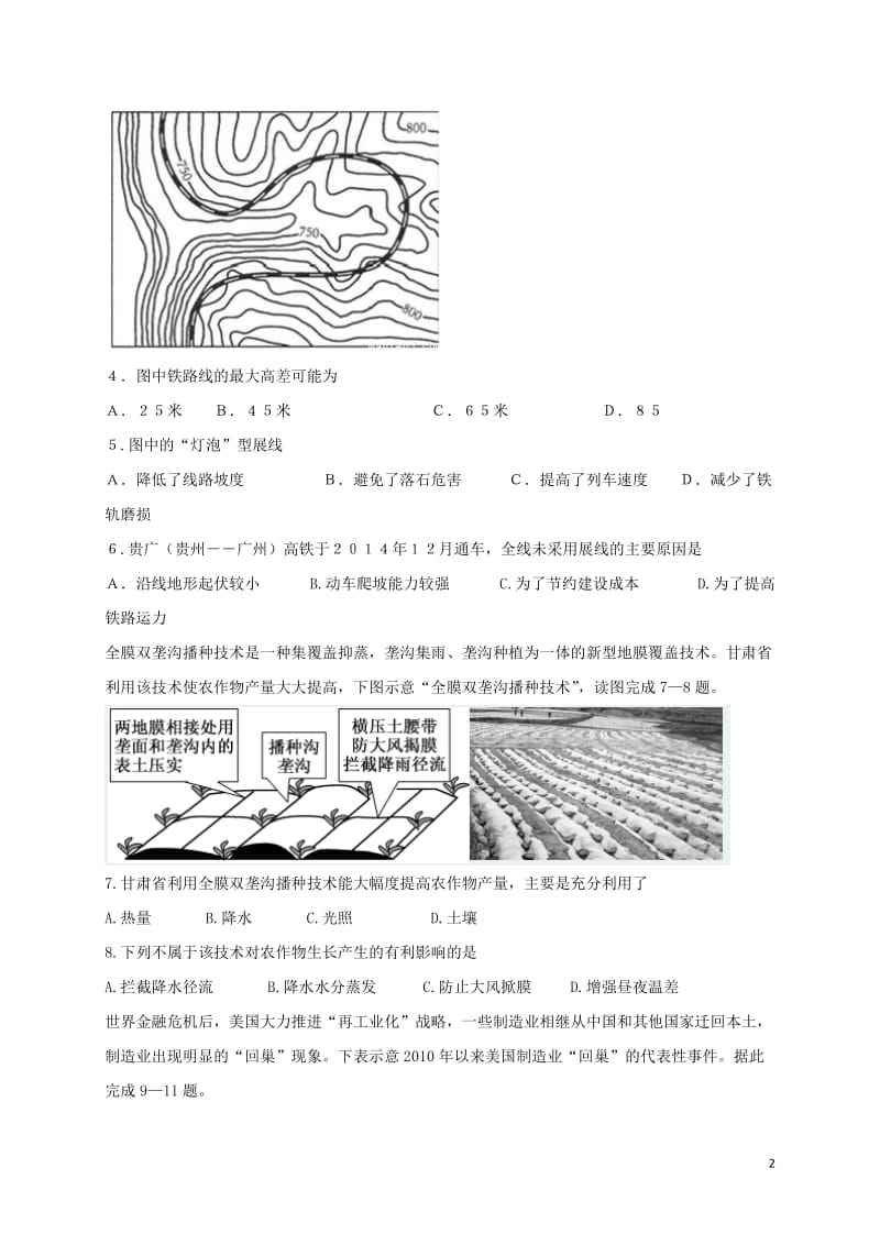 广东省普宁市第二中学2017届高三文综下学期摸底考试试题_第2页