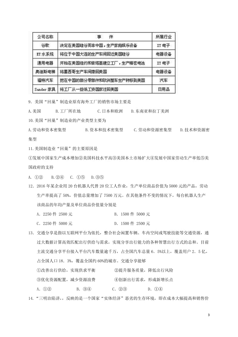 广东省普宁市第二中学2017届高三文综下学期摸底考试试题_第3页