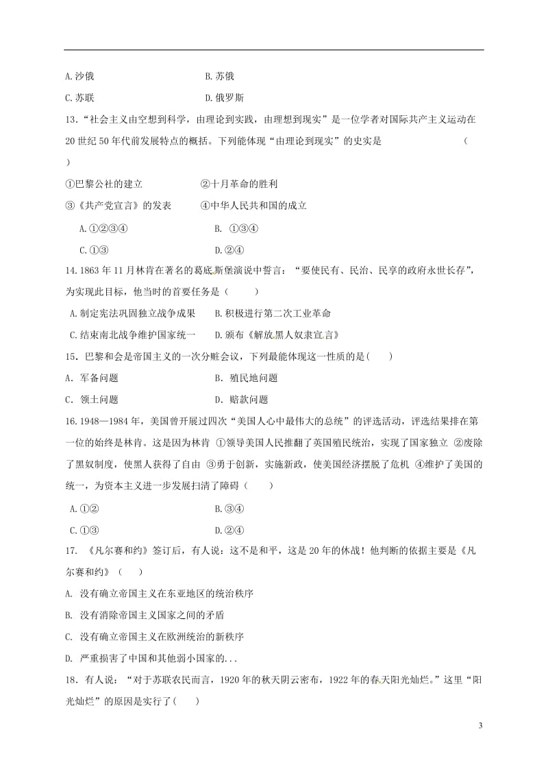 江苏输容市华阳学校2017届九年级历史上学期第二次学情调研试题新人教版_第3页