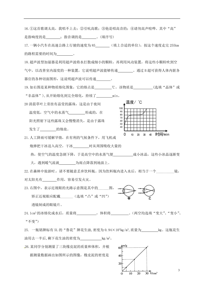 内蒙古霍林郭勒市2015-2016学年八年级物理上学期期末考试试题新人教版_第3页