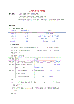 高考地理一輪復習 人地關系思想的演變學案