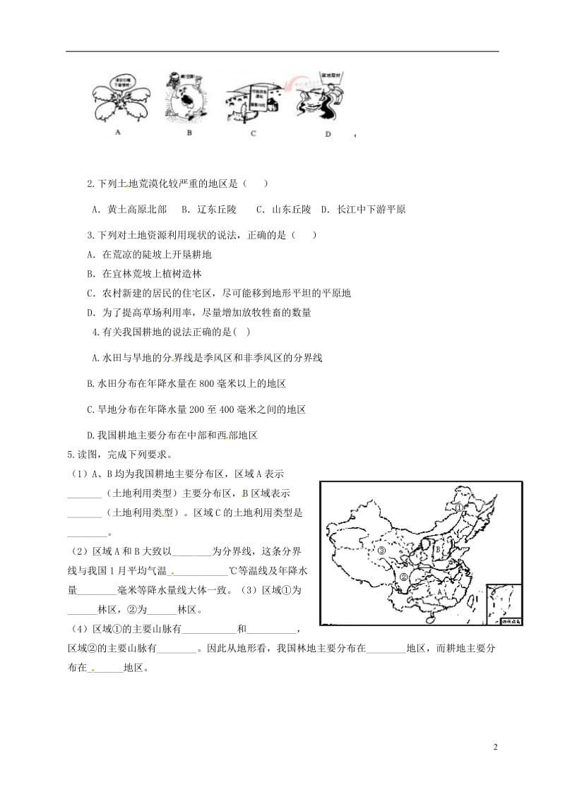 山东省八年级地理上册3.1-3.2复习学案无答案新版新人教版_第2页